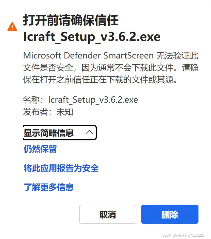 浏览器确认仍然保留 exe 文件